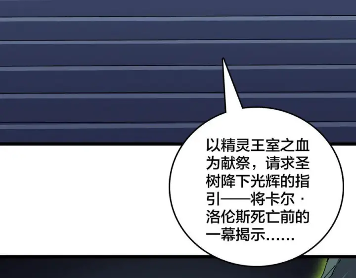 《开局兼任黑龙boss，我无敌了》第76话 圣树神谕图31