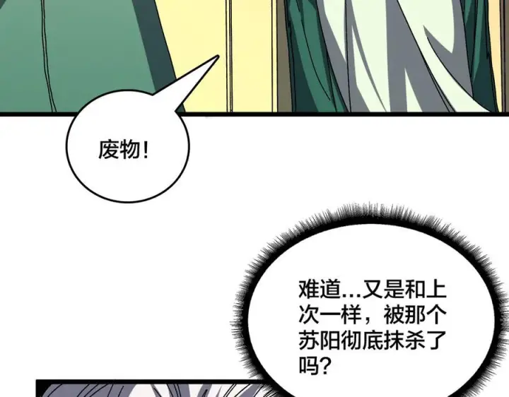 《开局兼任黑龙boss，我无敌了》第76话 圣树神谕图4