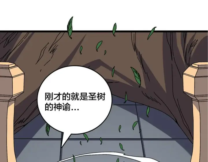 《开局兼任黑龙boss，我无敌了》第76话 圣树神谕图47