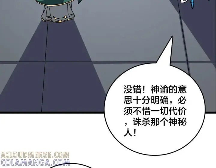 《开局兼任黑龙boss，我无敌了》第76话 圣树神谕图49
