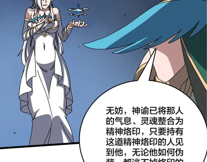 《开局兼任黑龙boss，我无敌了》第76话 圣树神谕图51