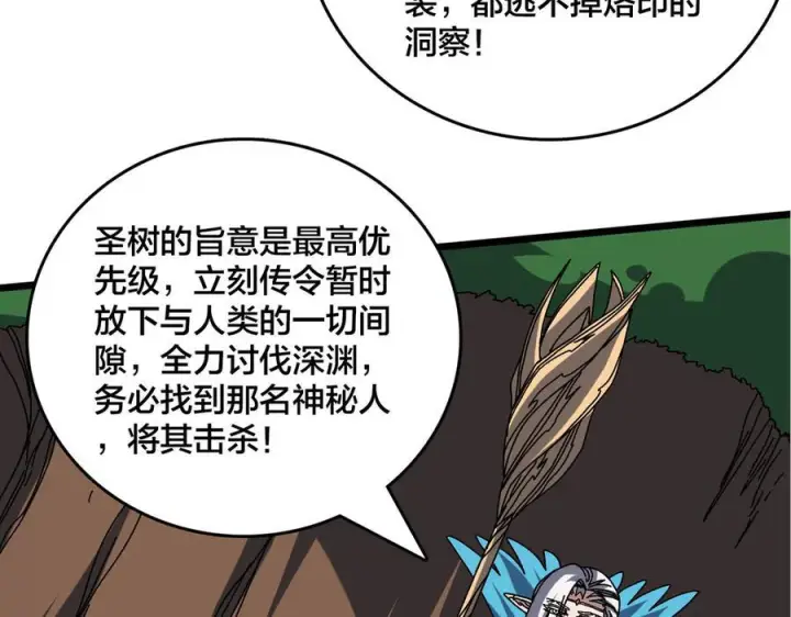 《开局兼任黑龙boss，我无敌了》第76话 圣树神谕图52