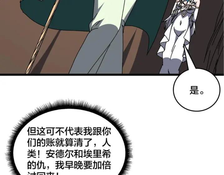 《开局兼任黑龙boss，我无敌了》第76话 圣树神谕图54