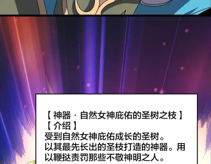 《开局兼任黑龙boss，我无敌了》第76话 圣树神谕图56