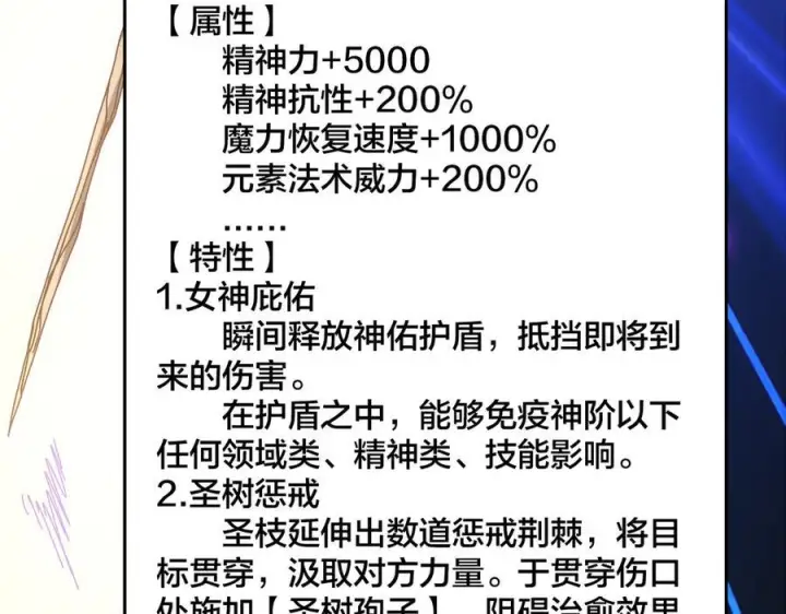 《开局兼任黑龙boss，我无敌了》第76话 圣树神谕图59