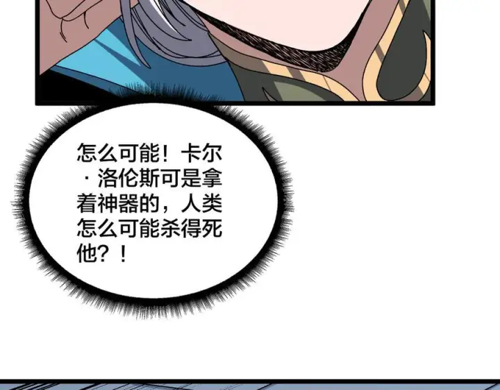 《开局兼任黑龙boss，我无敌了》第76话 圣树神谕图6