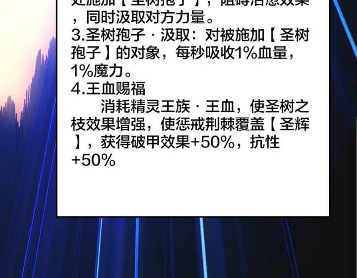 《开局兼任黑龙boss，我无敌了》第76话 圣树神谕图60