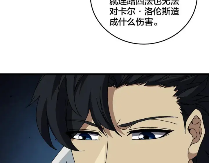 《开局兼任黑龙boss，我无敌了》第76话 圣树神谕图66