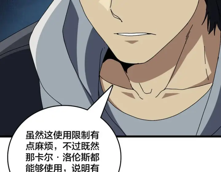 《开局兼任黑龙boss，我无敌了》第76话 圣树神谕图67