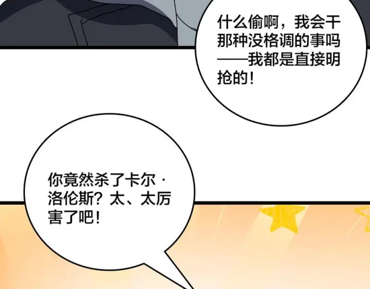 《开局兼任黑龙boss，我无敌了》第76话 圣树神谕图76