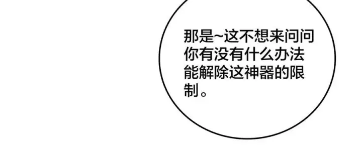 《开局兼任黑龙boss，我无敌了》第76话 圣树神谕图79