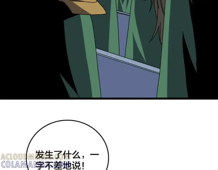《开局兼任黑龙boss，我无敌了》第76话 圣树神谕图9