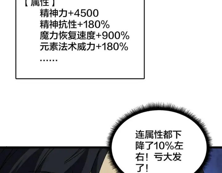 《开局兼任黑龙boss，我无敌了》第76话 圣树神谕图90