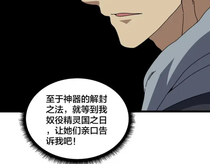《开局兼任黑龙boss，我无敌了》第76话 圣树神谕图99