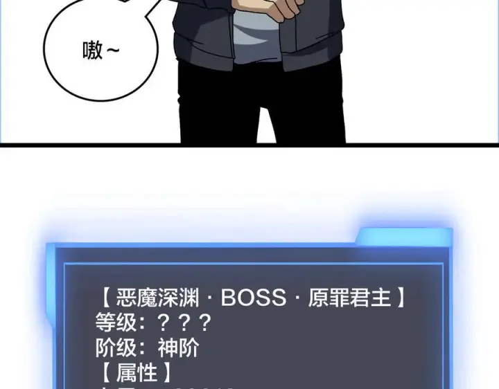 《开局兼任黑龙boss，我无敌了》第77话 暴怒！复活！图111