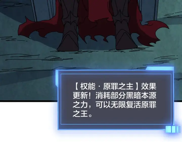 《开局兼任黑龙boss，我无敌了》第77话 暴怒！复活！图116