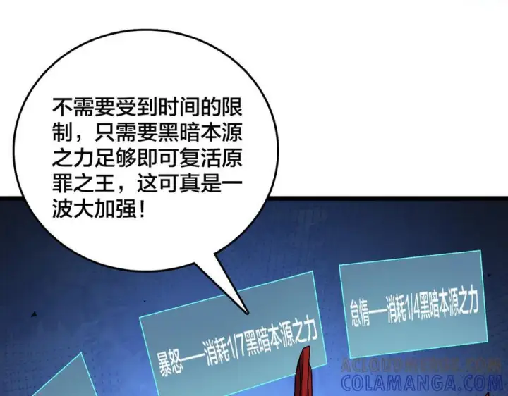 《开局兼任黑龙boss，我无敌了》第77话 暴怒！复活！图117