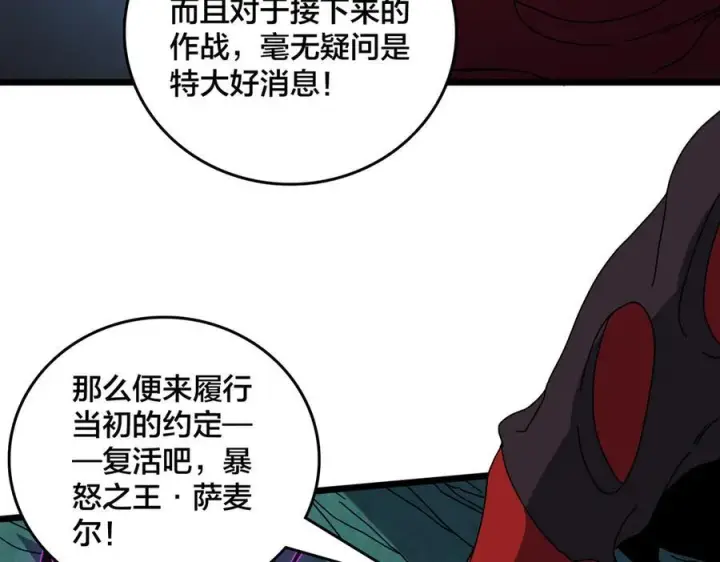 《开局兼任黑龙boss，我无敌了》第77话 暴怒！复活！图119