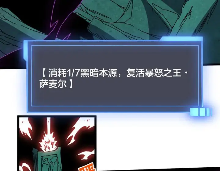 《开局兼任黑龙boss，我无敌了》第77话 暴怒！复活！图122