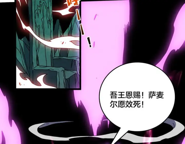 《开局兼任黑龙boss，我无敌了》第77话 暴怒！复活！图123