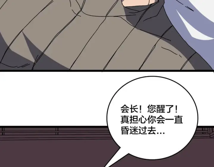 《开局兼任黑龙boss，我无敌了》第77话 暴怒！复活！图22