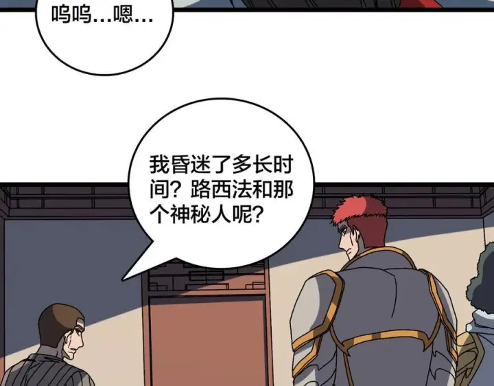 《开局兼任黑龙boss，我无敌了》第77话 暴怒！复活！图32