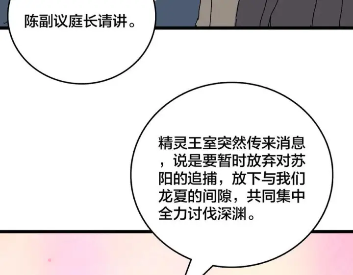 《开局兼任黑龙boss，我无敌了》第77话 暴怒！复活！图39