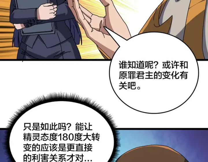 《开局兼任黑龙boss，我无敌了》第77话 暴怒！复活！图47