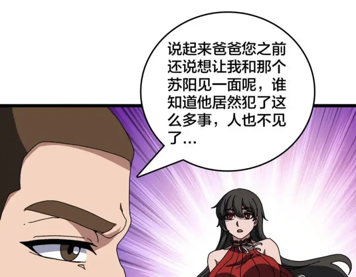《开局兼任黑龙boss，我无敌了》第77话 暴怒！复活！图72
