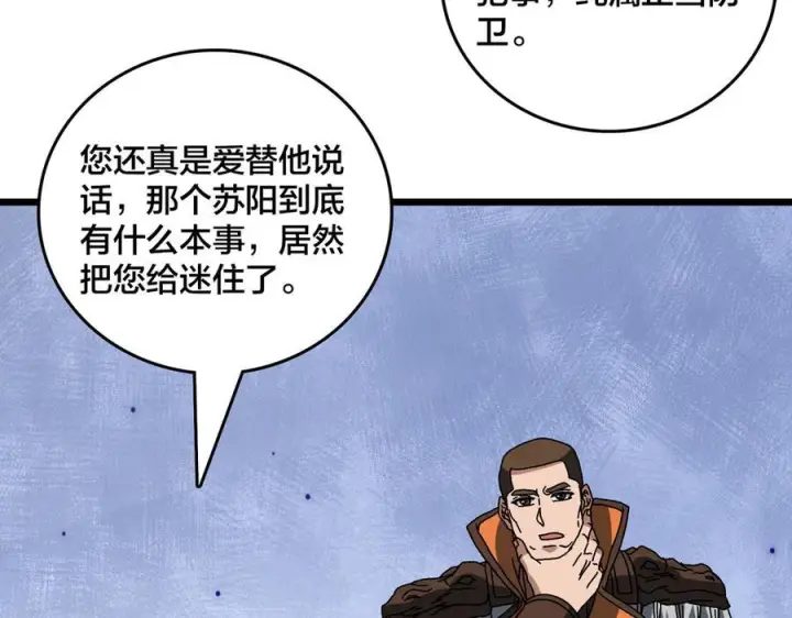 《开局兼任黑龙boss，我无敌了》第77话 暴怒！复活！图74