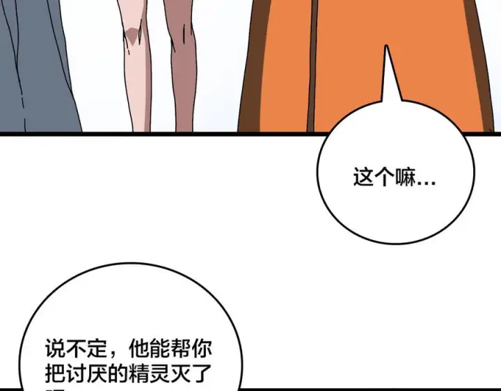 《开局兼任黑龙boss，我无敌了》第77话 暴怒！复活！图76