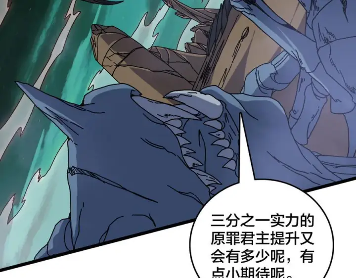 《开局兼任黑龙boss，我无敌了》第77话 暴怒！复活！图8