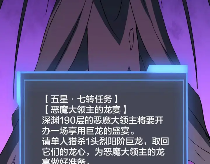 《开局兼任黑龙boss，我无敌了》第77话 暴怒！复活！图82