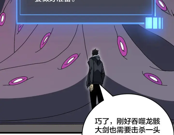 《开局兼任黑龙boss，我无敌了》第77话 暴怒！复活！图83