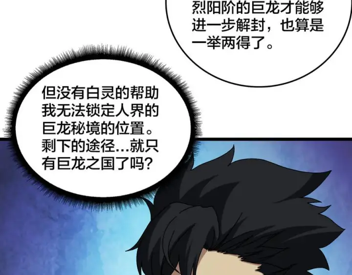 《开局兼任黑龙boss，我无敌了》第77话 暴怒！复活！图84