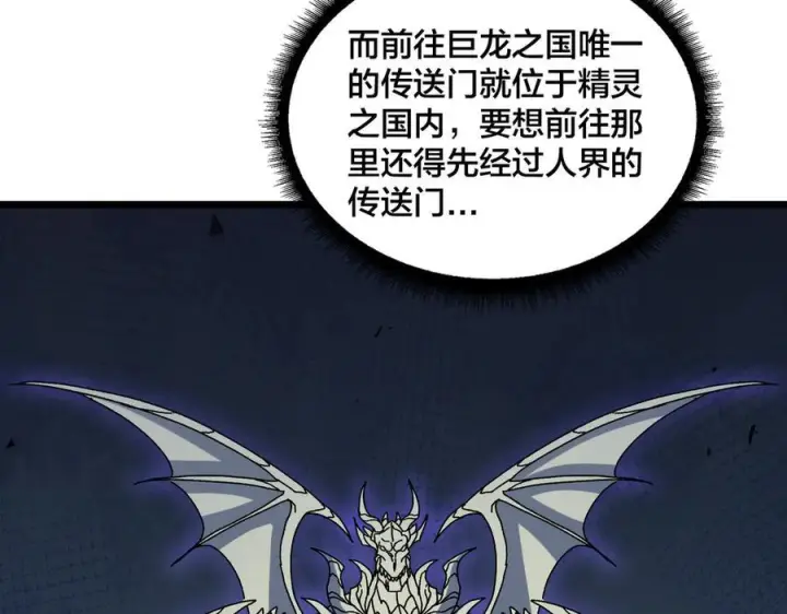 《开局兼任黑龙boss，我无敌了》第77话 暴怒！复活！图86