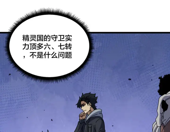 《开局兼任黑龙boss，我无敌了》第77话 暴怒！复活！图90
