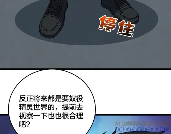 《开局兼任黑龙boss，我无敌了》第77话 暴怒！复活！图93