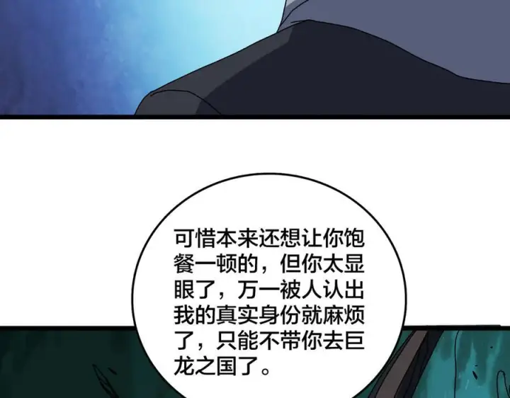 《开局兼任黑龙boss，我无敌了》第77话 暴怒！复活！图95