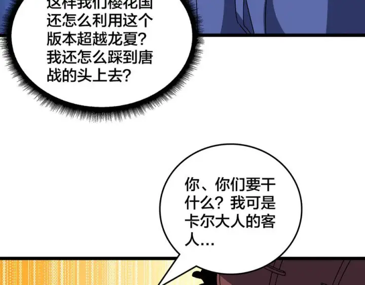 《开局兼任黑龙boss，我无敌了》第78话 暴怒王供图10