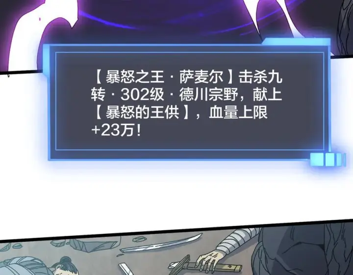 《开局兼任黑龙boss，我无敌了》第78话 暴怒王供图118
