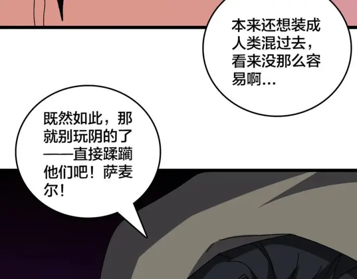 《开局兼任黑龙boss，我无敌了》第78话 暴怒王供图24
