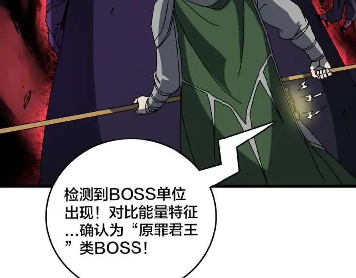 《开局兼任黑龙boss，我无敌了》第78话 暴怒王供图38