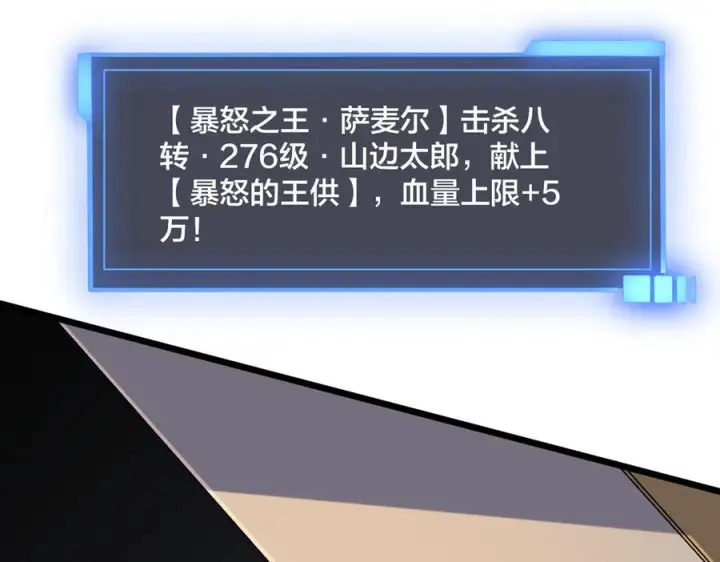 《开局兼任黑龙boss，我无敌了》第78话 暴怒王供图71