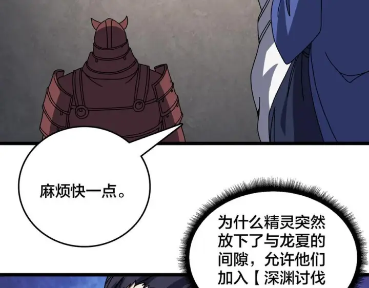 《开局兼任黑龙boss，我无敌了》第78话 暴怒王供图8