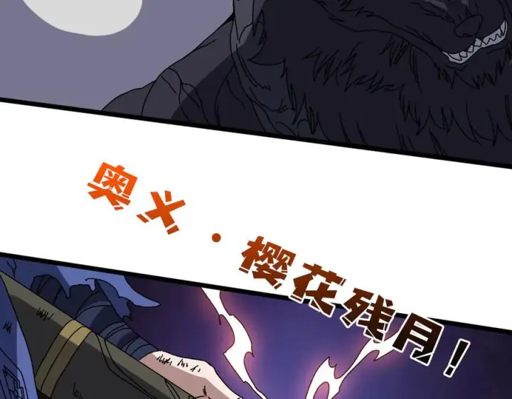 《开局兼任黑龙boss，我无敌了》第78话 暴怒王供图94