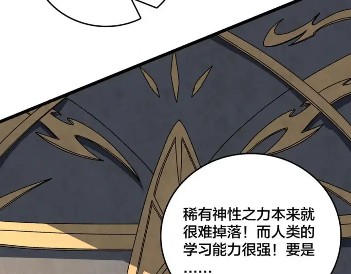 《开局兼任黑龙boss，我无敌了》第79话 暴怒焚城图11