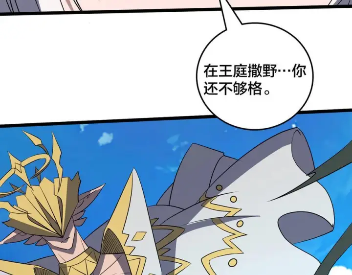 《开局兼任黑龙boss，我无敌了》第79话 暴怒焚城图123