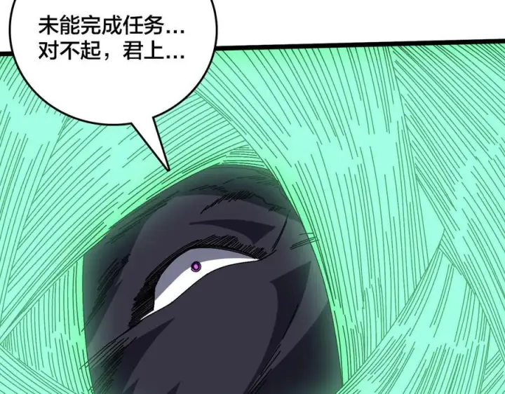 《开局兼任黑龙boss，我无敌了》第79话 暴怒焚城图131