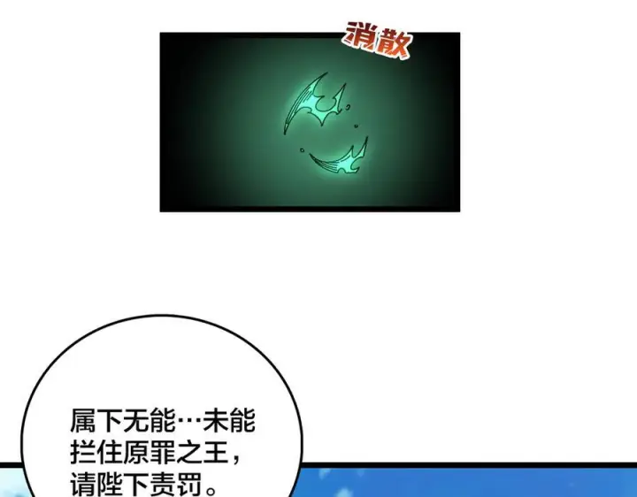 《开局兼任黑龙boss，我无敌了》第79话 暴怒焚城图134